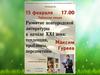 Конференция «Новгородское литературное краеведение: знаковые имена»