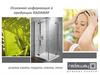 Основная информация о продукции RADAWAY