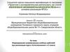 Аттестационная работа. Формирование универсальных учебных действий при реализации курса «Естествознание» в 5 классе