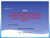 Оцінка ефективності заводського відтворення рослиноїдних видів риб в умовах ДГ «Сквирське» ІАП НААН України