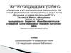 Аттестационная работа. Социальный проект по продвижению чтения « О чём расскажет школьная библиотека»