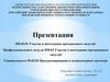 Участие в интеграции программных модулей. Профессионального модуля ПМ.03