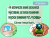 Системно-деятельностный подход в преподавании географии