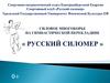 Силовое многоборье на гимнастической перекладине. «Русский силомер»