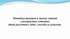 Типы расчетных задач, способы их решения. Задания 39-40