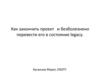 Как закончить проект и безболезнено перевести его в состояние legacy