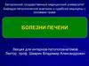 Болезни печени