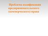 Проблема кодификации предпринимательского (коммерческого) права