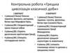 Грецька цивілізація класичної доби. Контрольна робота