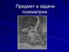 Предмет и задачи психиатрии