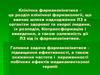 Клінічна фармакокінетика