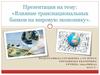 Влияние транснациональных банков на мировую экономику