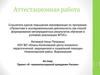 Аттестационная работа.  Проект «Я –законопослушный гражданин России»