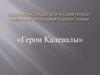 Социально-педагогический проект работы с трудными подростками