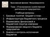 Экономика предприятия. Планирование хозяйственной деятельности предприятия. (Лекция 8)