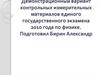 Демонстрационный вариант контрольных измерительных материалов единого государственного экзамена 2010 года по физике