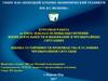 Основы обеспечения жизнедеятельности и выживание в чрезвычайных ситуациях