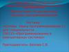 «Основы языка программирования С»