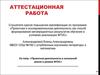 Аттестационная работа. Проектная деятельность в начальной школе в рамках ФГОС