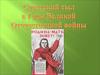 Советский тыл в годы великой отечественной войны