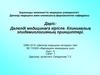 Дәлелді медицинаға кіріспе. Клиникалық эпидемиологияның принциптері