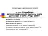 Разработка автоматизированной системы учета договоров в ООО «Агора 2000»
