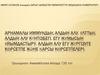 Арнамалы иммундық алдын алу. Ұлттық алдын алу күнтізбегі