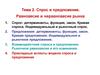 Спрос и предложение. Равновесие и неравновесие рынка. (Тема 2)