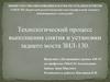 Технологический процесс выполнения снятия и установки заднего моста ЗИЛ-130