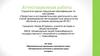 Аттестационная работа. Образовательная программа элективного курса «Исторические источники в школьном курсе истории»