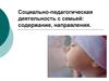 Социально-педагогическая деятельность с семьей: содержание, направления
