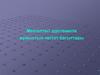 Мектептегі эдістемелік жумыстын негізгі багыттары