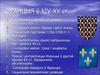 Францыя ў XIV-XV ст