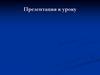 Образы Петербурга и его создателя в поэме А.С.Пушкина «Медный всадник»