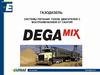 Degamix. Газодизель