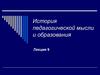 Трудовое образование и трудовая школа. (Лекция 9)