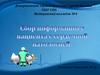 Сбор информации у пациента с сердечной патологией