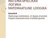 Математическая логика