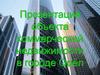 Продажа объекта коммерческой недвижимости в городе Орёл
