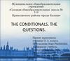 The conditionals. The questions