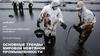 Основные тренды мировой нефтяной промышленности