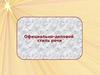 Официально-деловой стиль речи