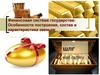 Финансовая система государства: особенности построения, состав и характеристика звеньев