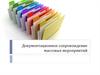 Документационное сопровождение массовых мероприятий