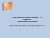Урок производственного обучения профессии «Облицовщик-плиточник»