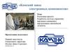 Система управления наружным освещением автомобилей «КАМАЗ»