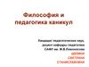 Философия и педагогика каникул