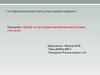 Дәрілік заттар әсерінің организмнің қасиеттеріне тәуелділігі