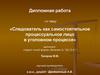 Следователь как самостоятельное процессуальное лицо в уголовном процессе