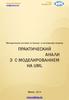 Практический анализ с моделированием на UML